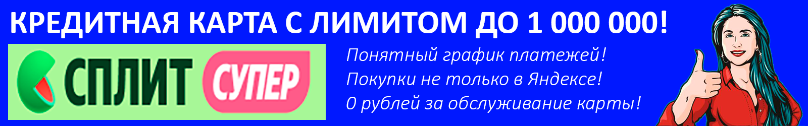 Кредитная карта Кредитная карта